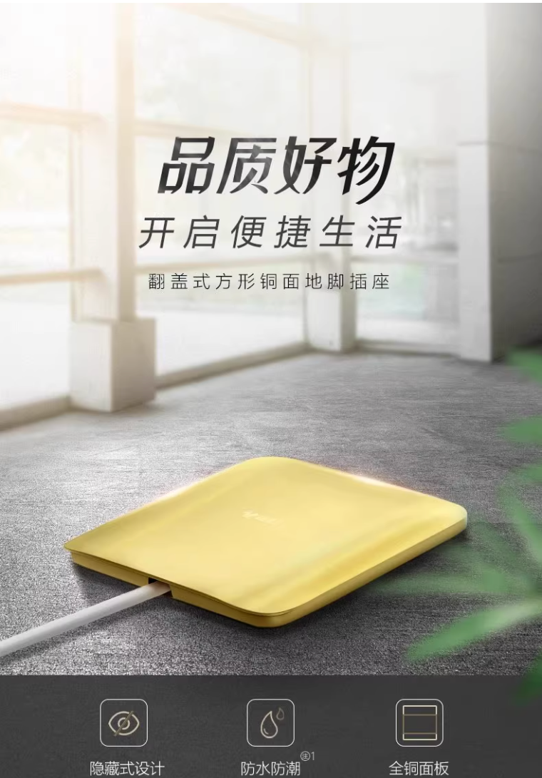 公牛翻蓋式地插（chā）